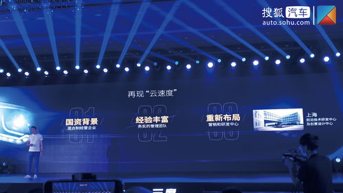 云度新能源汽車戰(zhàn)略發(fā)布會 技術、產品與營銷的全新篇章